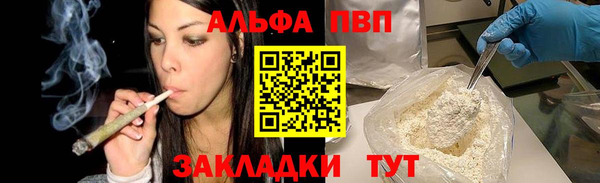 Alpha-PVP  A-PVP Соль  А ПВП кристаллы  Вход с VPN  Ейск 