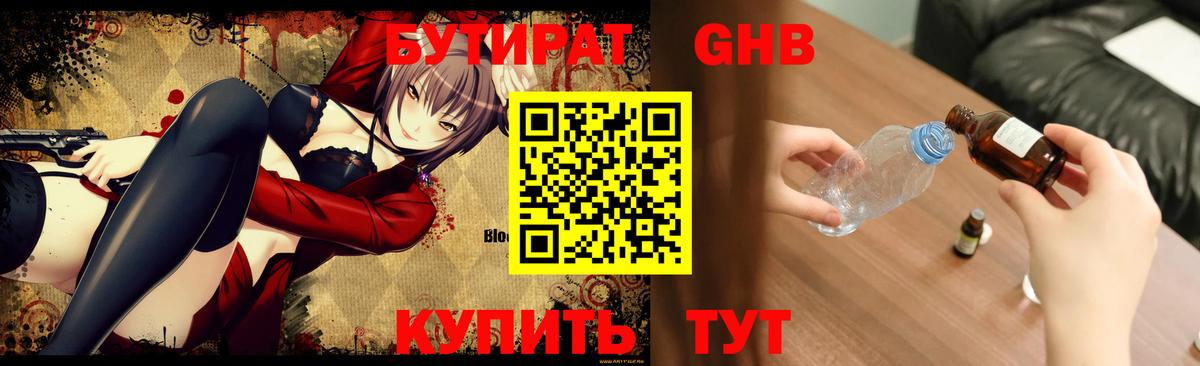 БУТИРАТ 99% Ейск