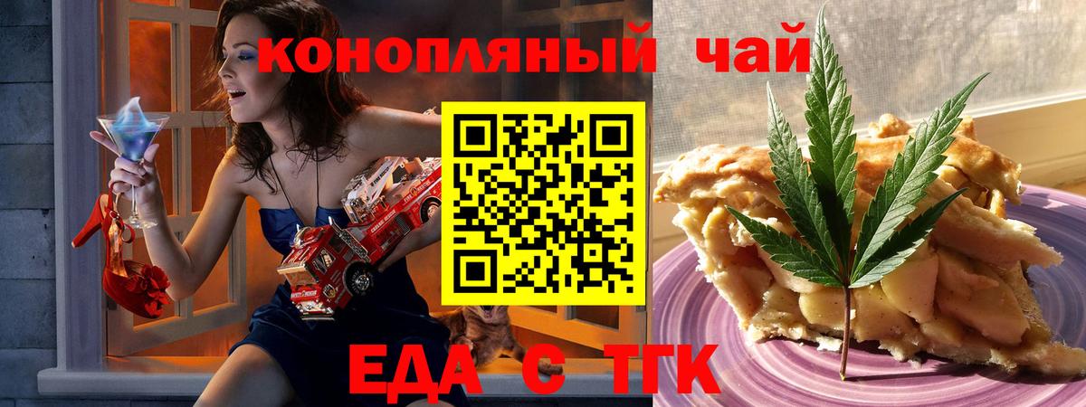 Ейск  Еда ТГК конопля  Вход с VPN 