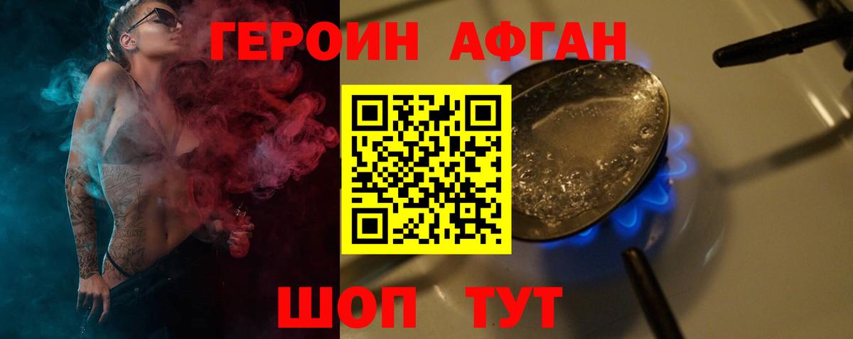 ГЕРОИН хмурый Ейск