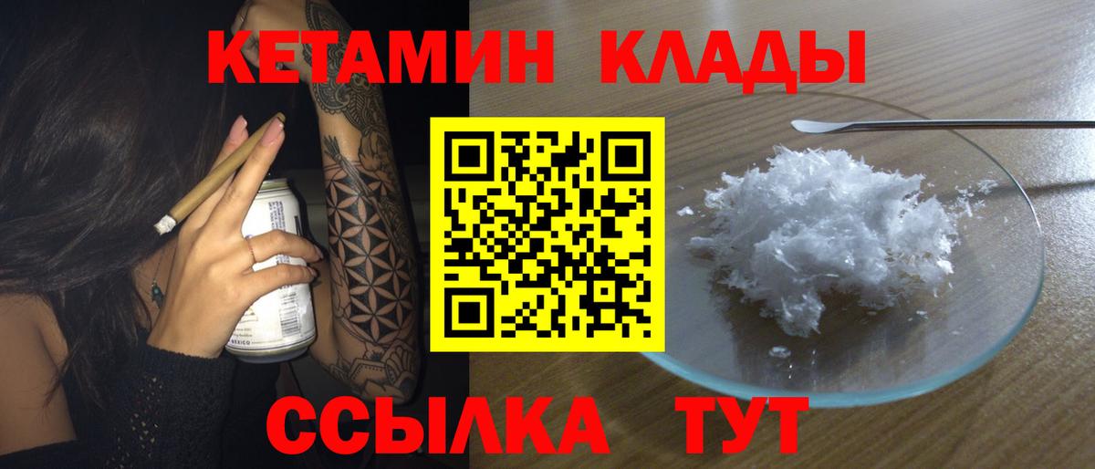 Кетамин ketamine  Вход с VPN  Ейск 