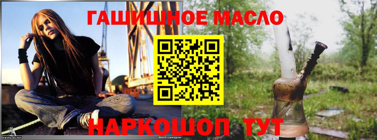 ТГК гашишное масло Ейск